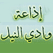 Sahiroon راديو ساهرون
